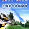 供应SBS改性沥青防水涂料