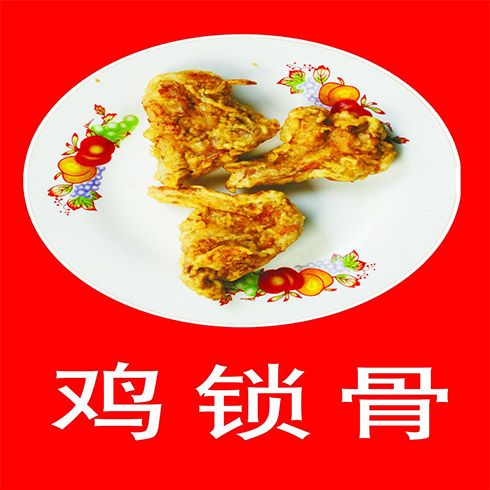 祈瑞祥排骨-鸡锁骨