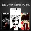 oppon1mini手机壳OPPO N1mini手机套opponimini保护n5117彩绘硬壳