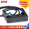 <新款>高速USB3.0 20pin HUB机箱软驱位前置面板集线器