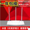 水星MW310R 无线路由器 无限 wifi 穿墙王 300m 三线 宽带 路由器