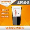 COMFAST CF-WU720N 随身WIFI 150M迷你usb无线网卡 发射 接收