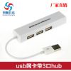 火热畅销 usb网卡带3口hub usb to rj45 usb转rj45 USB有线网卡