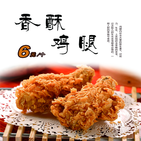 香酥鸡腿