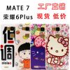 华为MATE7卡通超薄彩绘手机壳MT7-TL00荣耀6PLUS/6X个性保护套