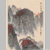 【高仿复制中国历代书画珍品】钱松岩  南山永峙图轴