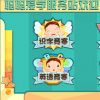 聪聪爱学幼教服务站-学习竞赛