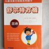 儿童注意力训练教具：汉字格舒尔特方格 小学生必背古诗70首早教