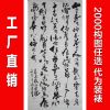 峻清大师作品 陋室铭 批发纯手写书法 支持混批 国画字画