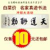 名家真迹手写书法作品四尺对开横披天道酬勤冲冠特惠10元全国包邮