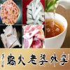 李外婆老火锅—肉类