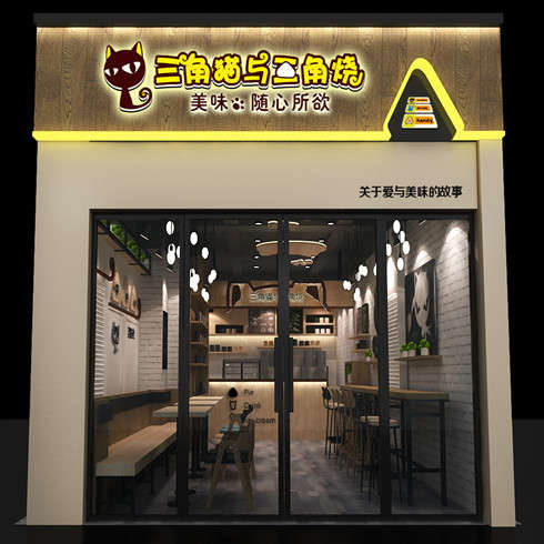 三角猫与三角烧店面