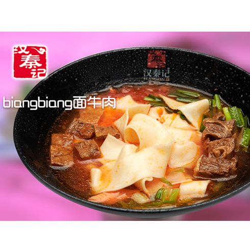 找面私房面-biangbiang面牛肉