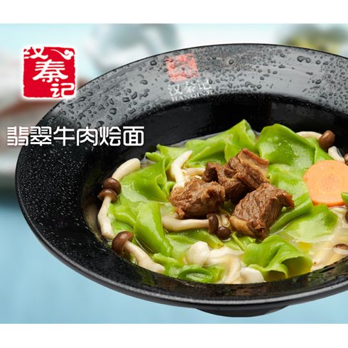 找面私房面-翡翠牛肉烩面