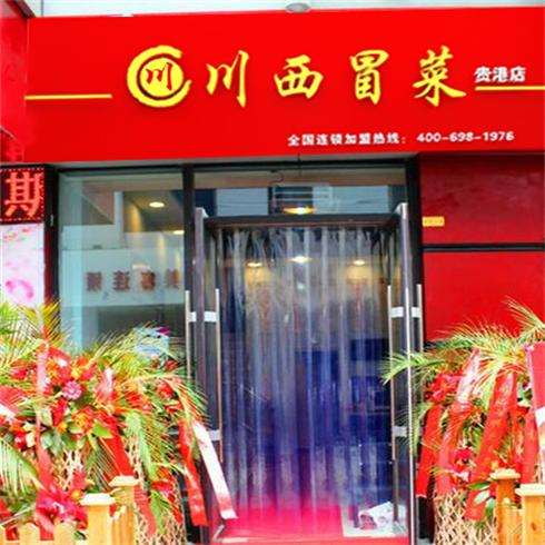 川西冒菜贵港店