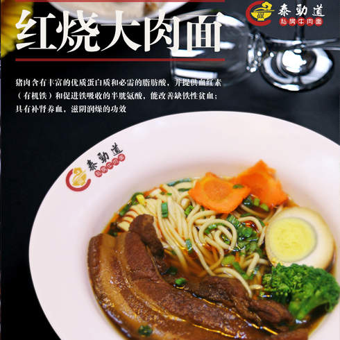 红烧大肉面