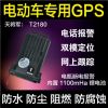 厂家直销 天将军T2180gps定位器 电动车定位追踪器一件代发