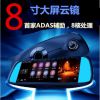 8寸多功能行车记录仪智能安卓后视镜导航云镜360度全景高清双镜头