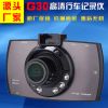 1080p G30高清夜视行车记录仪 车险礼品机 高清g30红外夜视记录仪