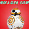 正品星球大战BB8遥控机器人 bb8磁性智能球形益智玩具一件代发