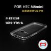 新款 HTC M8mini 手机壳 超薄 TPU手机壳 HTC保护壳 手机保护套