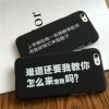 苹果iPhone5se手机壳新款中国风文字6plus超薄磨砂硬壳黑色男女潮