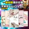 步步高vivo Y35手机卡通钢化玻璃彩色膜 可爱个性创意前后贴膜