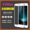 步步高vivo V3max钢化玻璃膜 全屏覆盖软边光面不碎边钢化保护膜