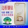 星雅系列贝壳边框镶钻电镀苹果iphone6 TPU手机壳保护套手机配件