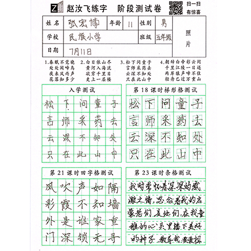 赵汝飞练字-学生练习卷