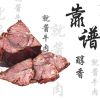 就酱肘子-就酱牛肉