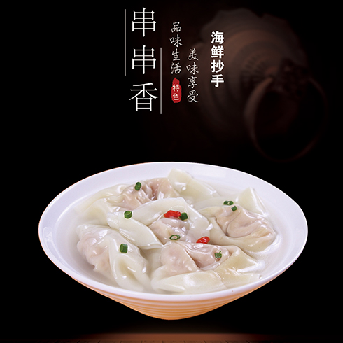 串串君麻辣烫-海鲜抄手