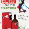 80后-特色青春小酒