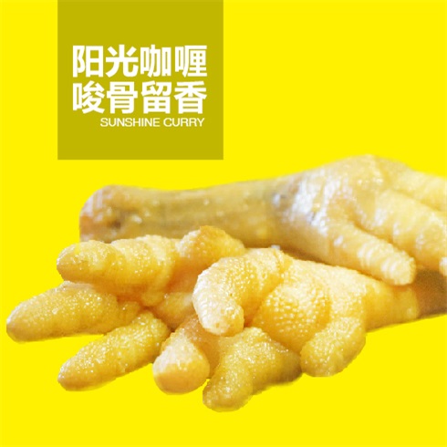 味莱美锡纸鸡爪爪-阳光咖喱鸡爪