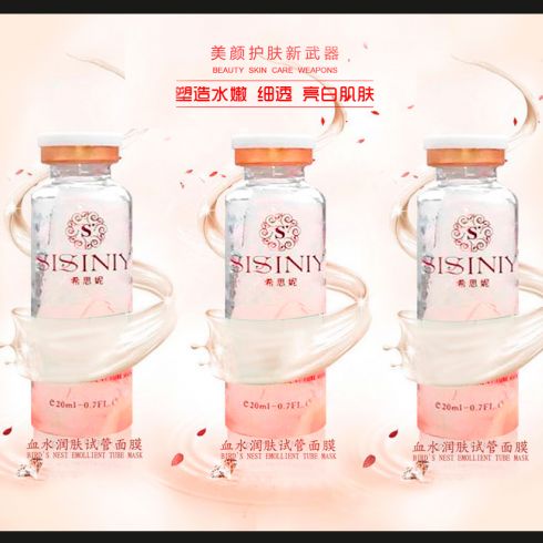 SISINIY试管血燕面膜