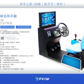 通化汽车模拟器