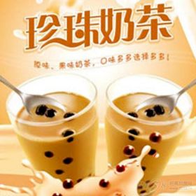 麦乐基珍珠奶茶