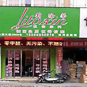 温州市龙湾专卖店