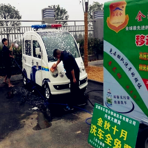 车司令社区移动洗车