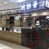 煎饼荟-门店