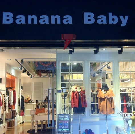 Banana Baby-女装门店