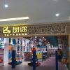 图途-户外门店