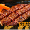 上烤官烤肉1