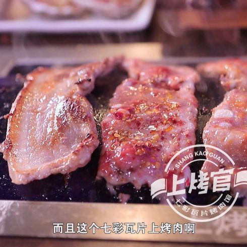 上烤官烤肉2