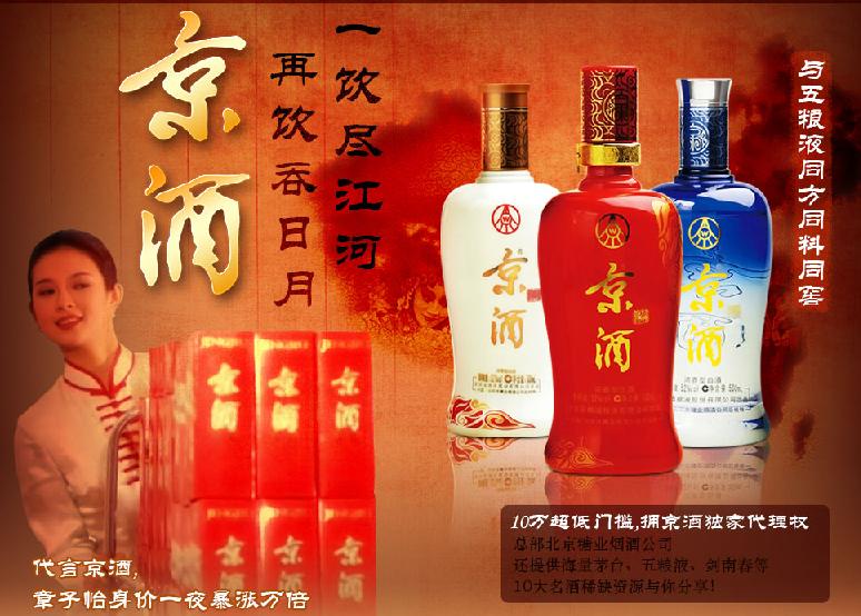 京酒广告图片